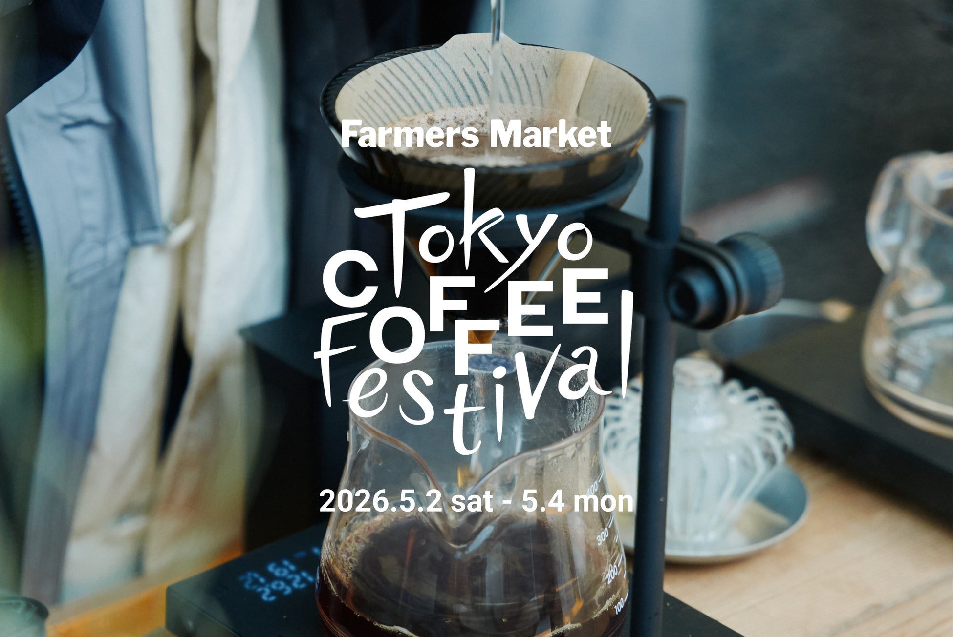 GWに初の3日間開催。Tokyo Coffee Festival 2026 spring