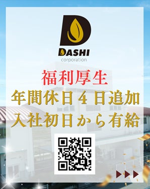 驚異の新卒定着率100％を6年継続！！年間休日を4日増加、入社初日から5日付与される有給休暇