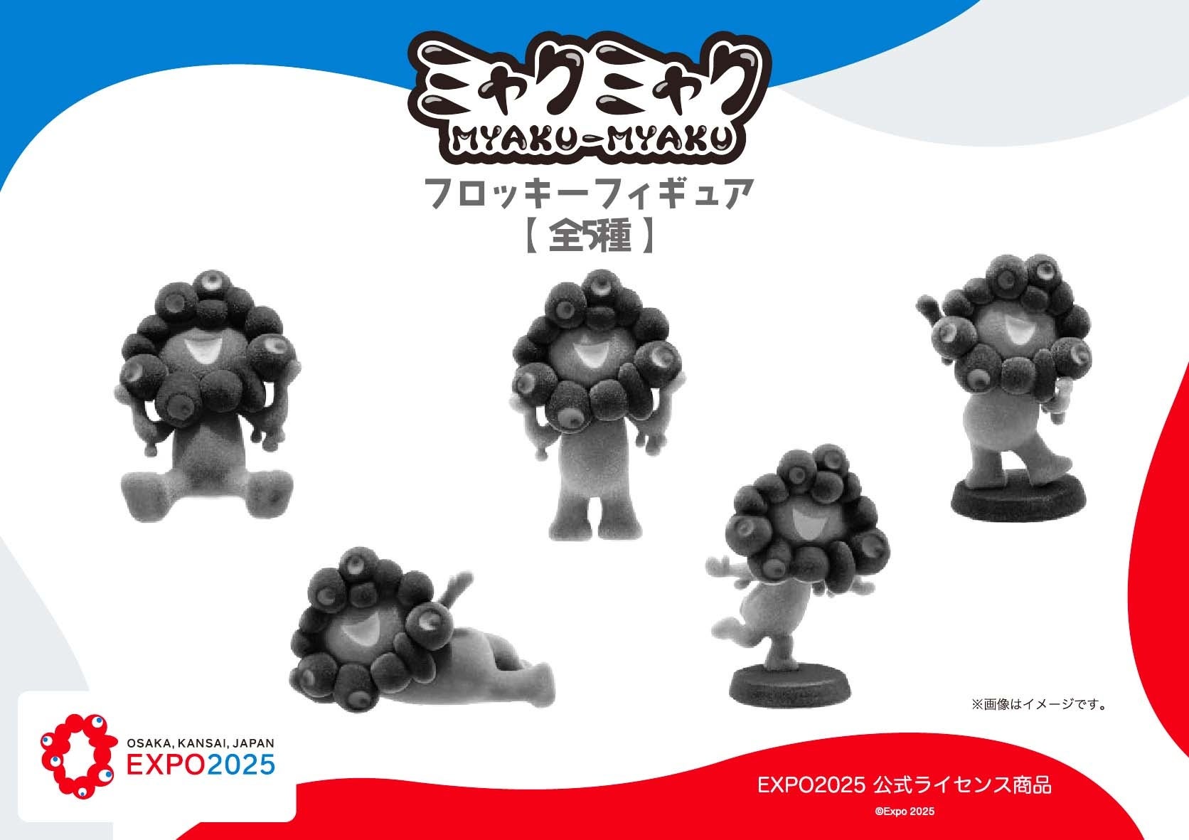 【EXPO2025 公式ライセンス商品】黒ミャクミャクの新商品「フロッキーフィギュア」が新登場！