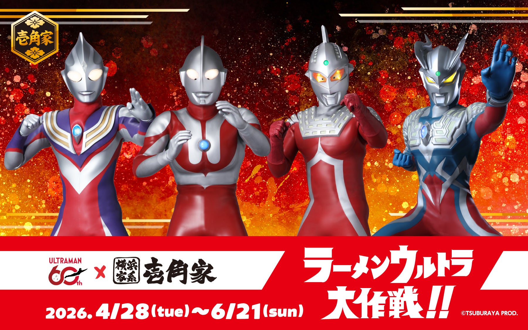 ウルトラマンシリーズ60周年 「横浜家系ラーメン 壱角家」と初コラボ！「ラーメンウルトラ大作戦!!」開催