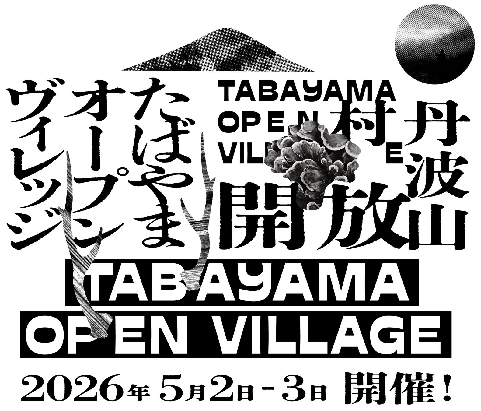 〈山梨県丹波山村×焼肉KINTAN〉一夜限りの“村”がひらく鹿の解体ショーなど特別な体験が集う「みらい酒場」＆「クラフトビール＆焼肉フェス」