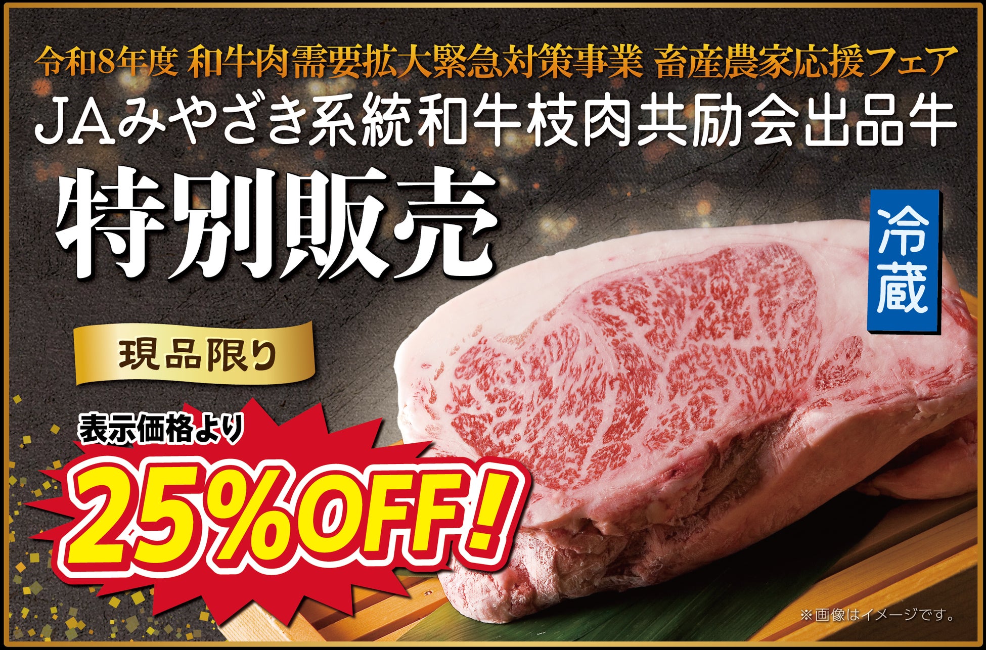【GWはみんなでBBQ】和牛枝肉共励会出品牛を25％OFFで特別販売！さらに焼肉セット600g(冷凍)を税込2,650円で数量限定販売！佐土原直売店ではガラポン抽選会や宮崎牛試食会も。