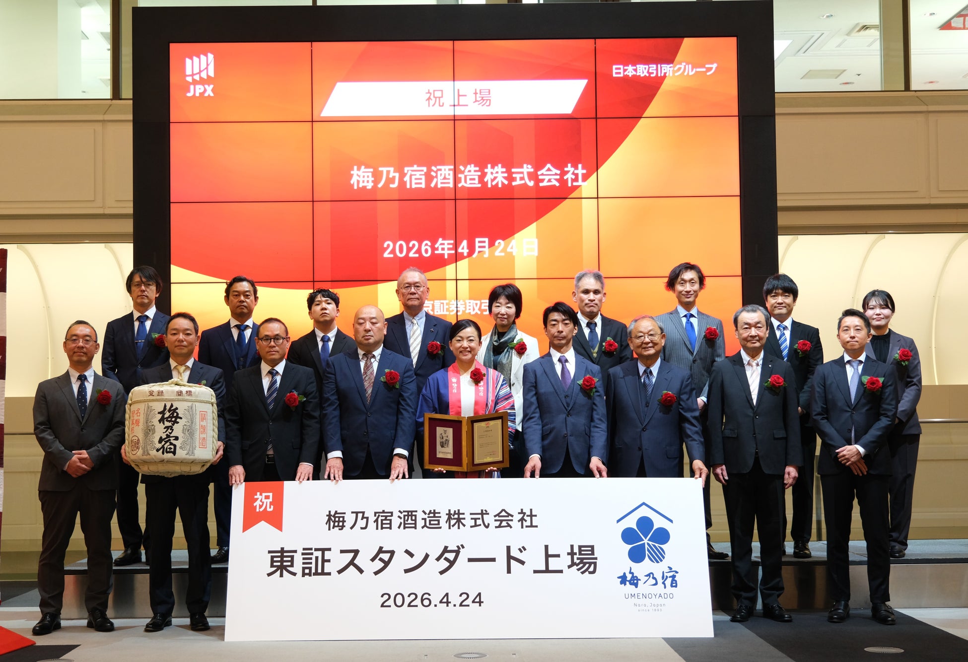 【梅乃宿酒造】東京証券取引所スタンダード市場への上場に関するお知らせ