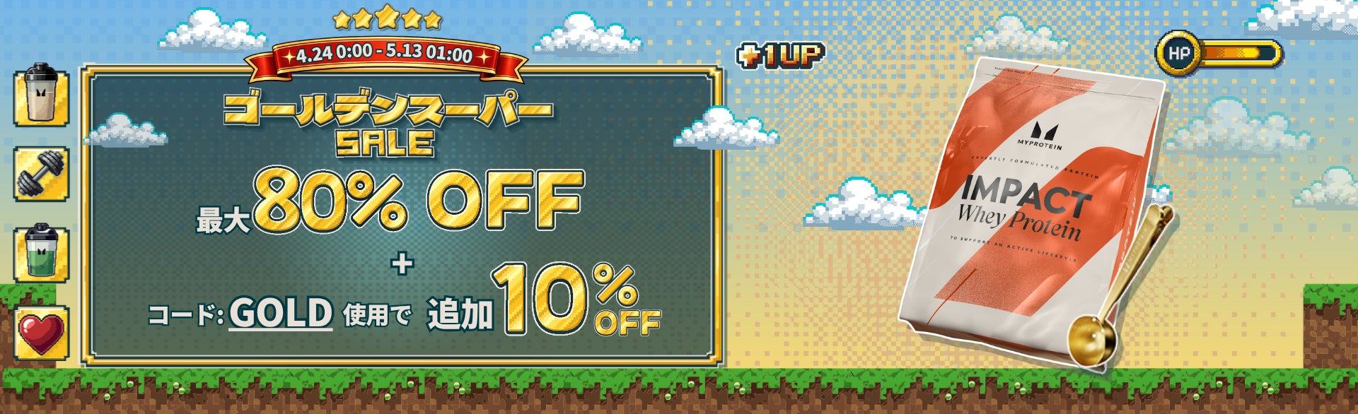 マイプロテイン、上半期最大級「ゴールデン スーパーSALE」開幕と同時に数量限定商品を発売