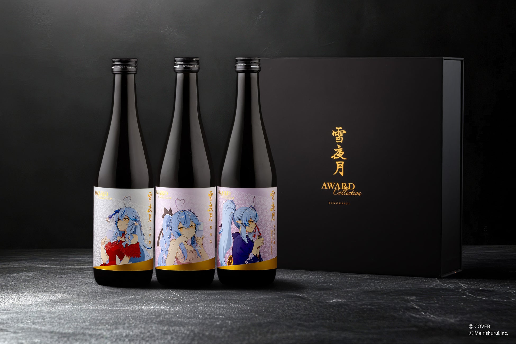 雪花ラミィと明利酒類が共同開発した歴代の「雪夜月」3種類の飲み比べができる待望のセット「雪夜月Award Collection」が4月24日(金)に発売！