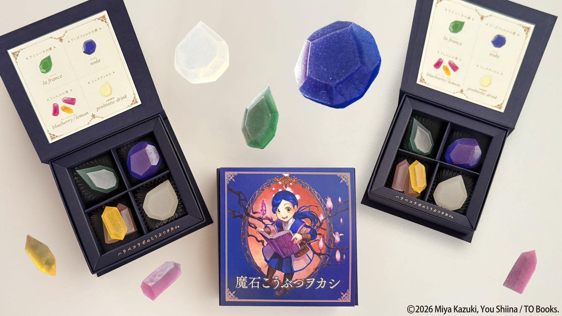 「本好きの下剋上」シリーズの世界観を再現したコラボ琥珀糖「魔石こうぶつヲカシ」が登場！