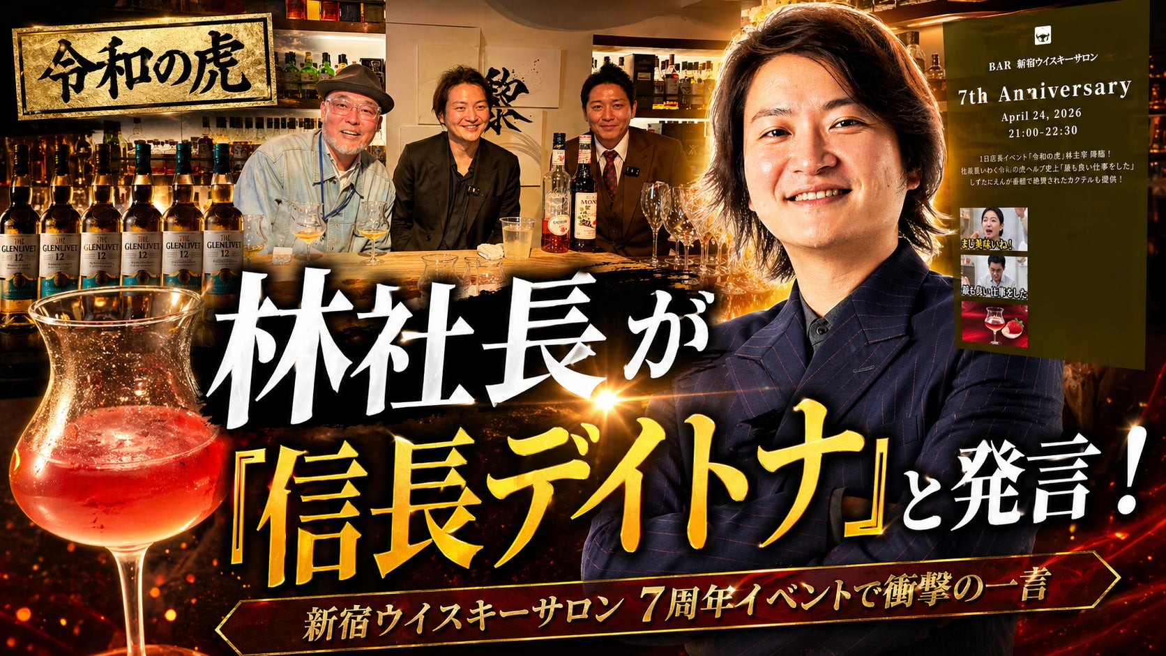 『令和の虎』林尚弘社長がイベントで「信長デイトナ」と発言、株式会社ひかりてらす 代表取締役・山田裕介氏が装着体験を実施