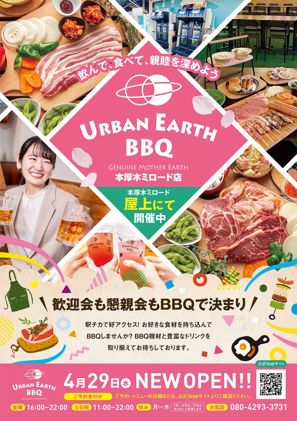 URBAN EARTH BBQ 本厚木ミロード店2026年4月29日(水) ニューオープン！