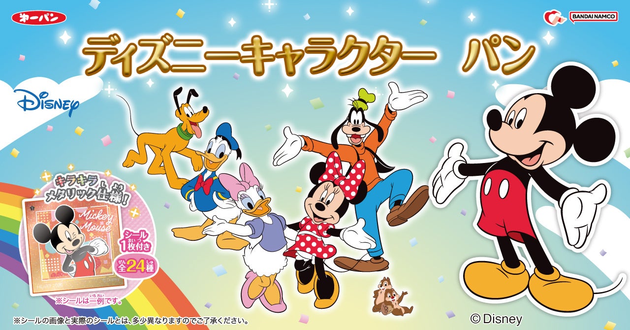 キラキラメタリック仕様のシール1枚入り「ディズニーキャラクター　パン」5月1日（金）より発売！
