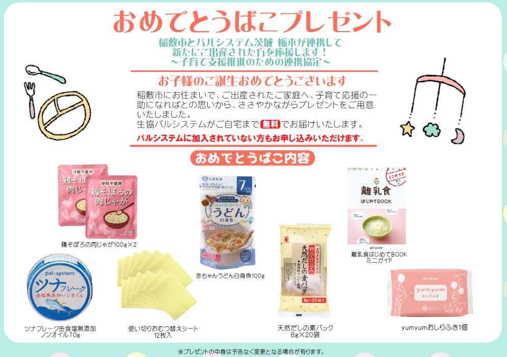 稲敷市役所で子育て支援連携の締結式　出生祝いや地域見守りで育児世帯をサポート　4月30日（木）〔茨城 栃木〕