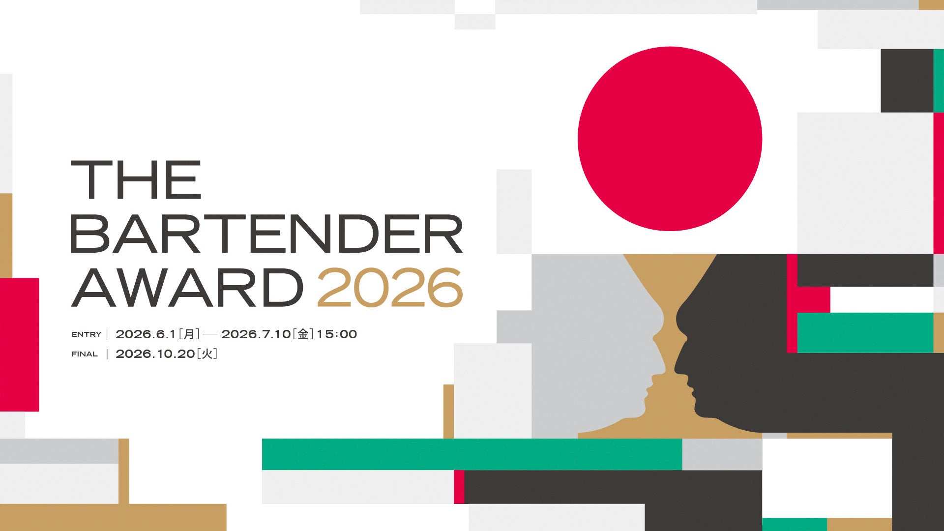 「サントリー ザ・バーテンダーアワード２０２６」６月１日（月）から募集開始