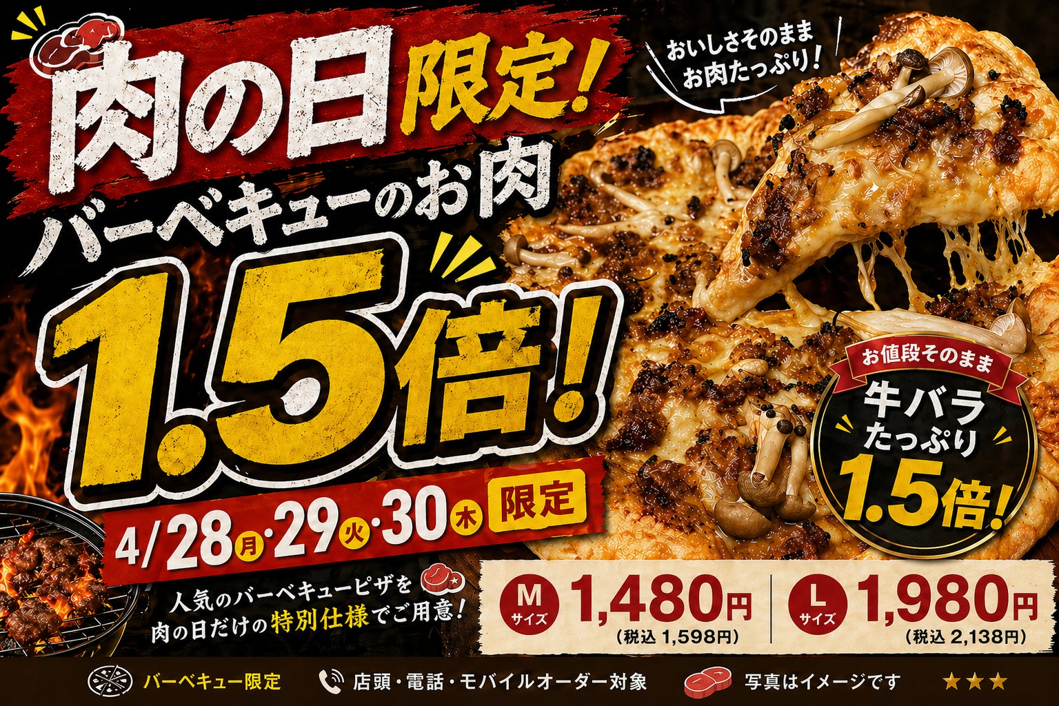 【4月28日〜30日限定】3つのお得が重なる“肉の日”企画。鹿児島市・日置市のナチュラルスマイルピザでバーベキューの牛バラ1.5倍、チキン付き、さらにポイント2倍