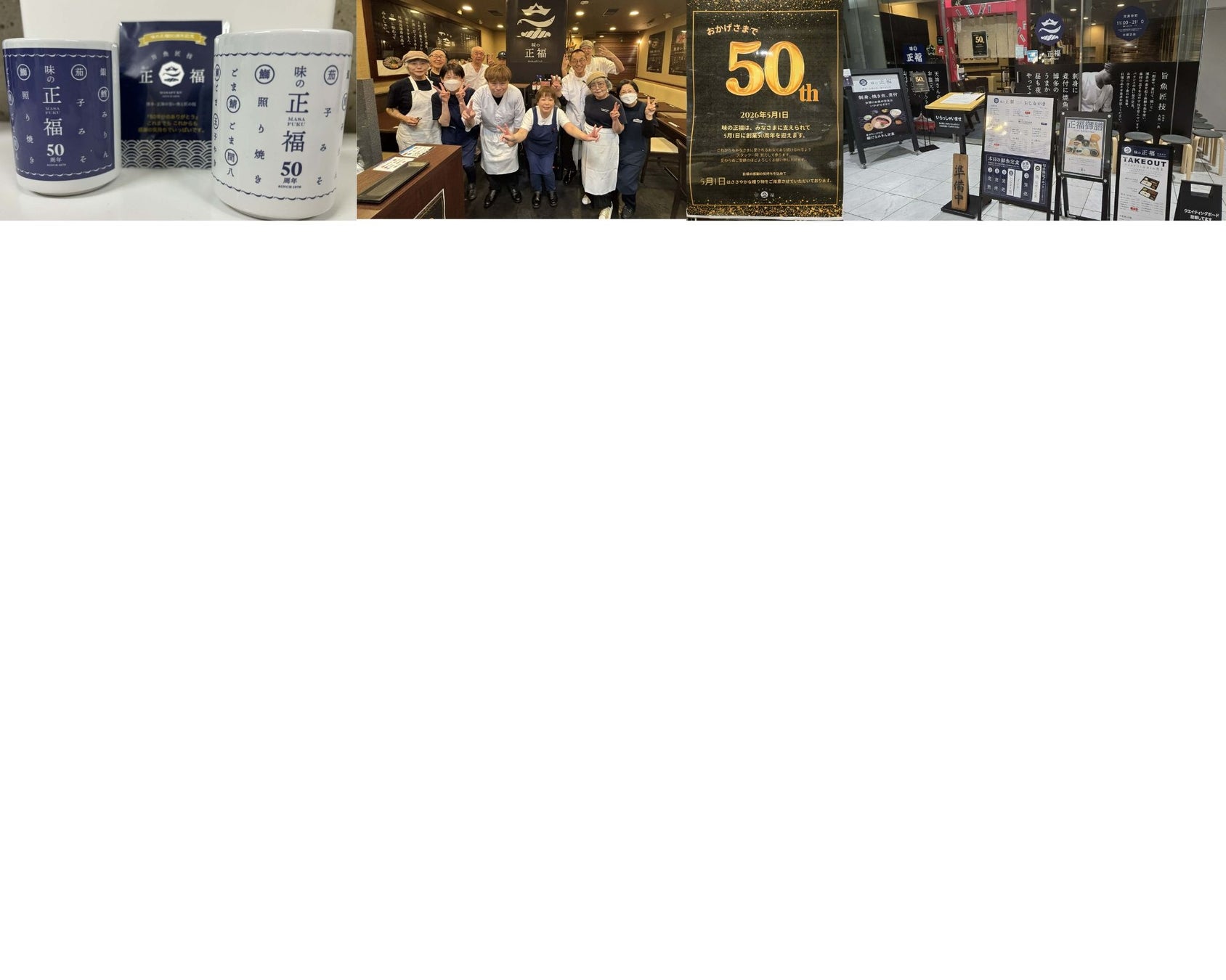 【福岡市内の老舗定食店が5月1日で創業50周年を迎えます】