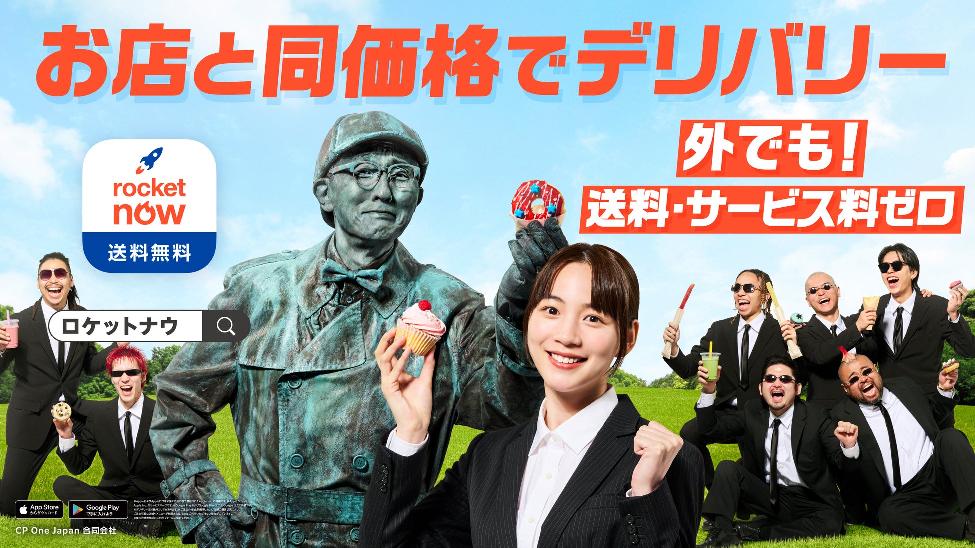 松重豊さん、のんさん出演の新TVCM第4弾　ロケットナウ「どこでもデリバリー篇」4月29日（水）放送開始