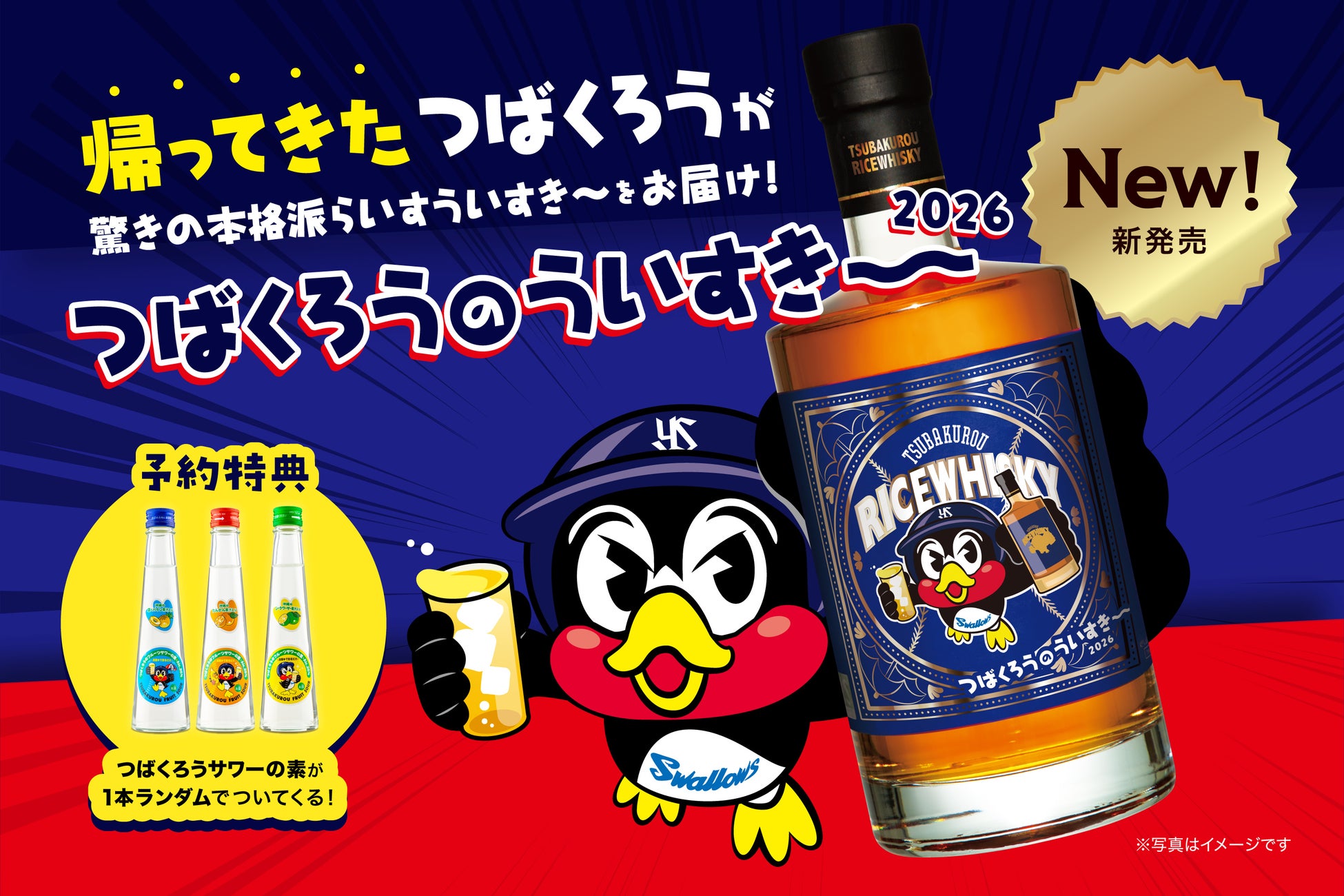 約3年ぶりに帰ってきた「つばくろうのういすき〜 2026」