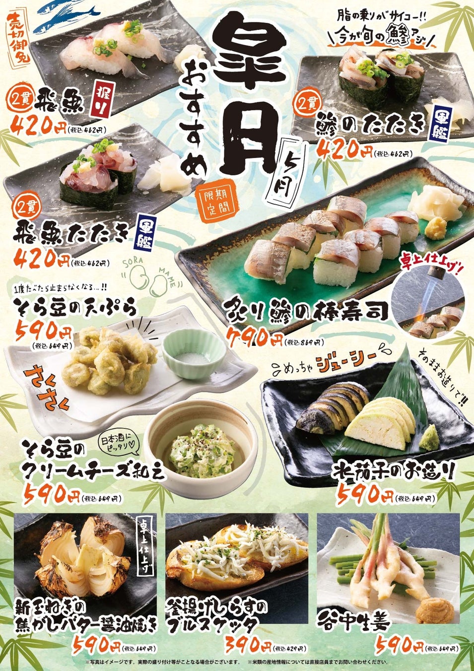 「ちゃんこ江戸沢」皐月のおすすめ 10メニュー 5月1日（金）～ 5月31日（日）発売いたします