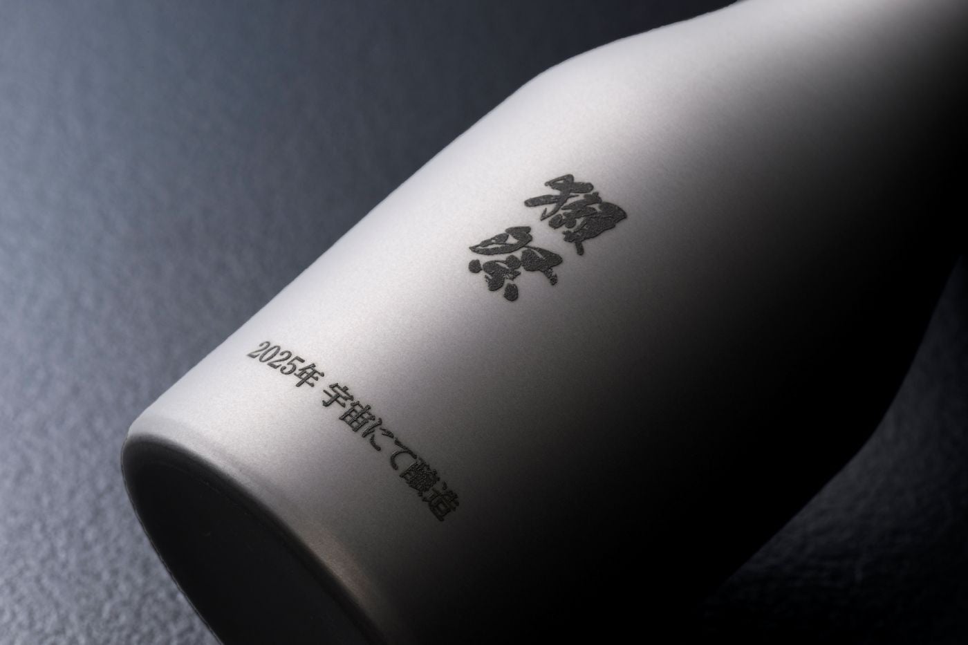 獺祭と三菱重工、人類初・宇宙空間での清酒醸造試験に成功。「獺祭MOONプロジェクト」第一弾ミッション完了