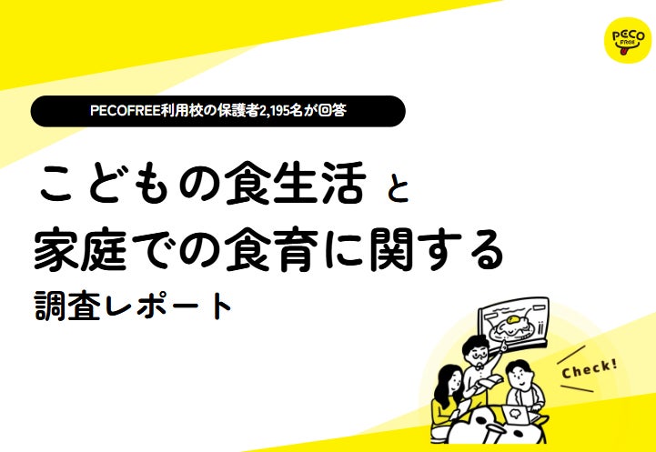 平日の子どもの昼食、93.5％が「家庭弁当」保護者の65.2％が「毎日のお弁当づくりが大変」と回答