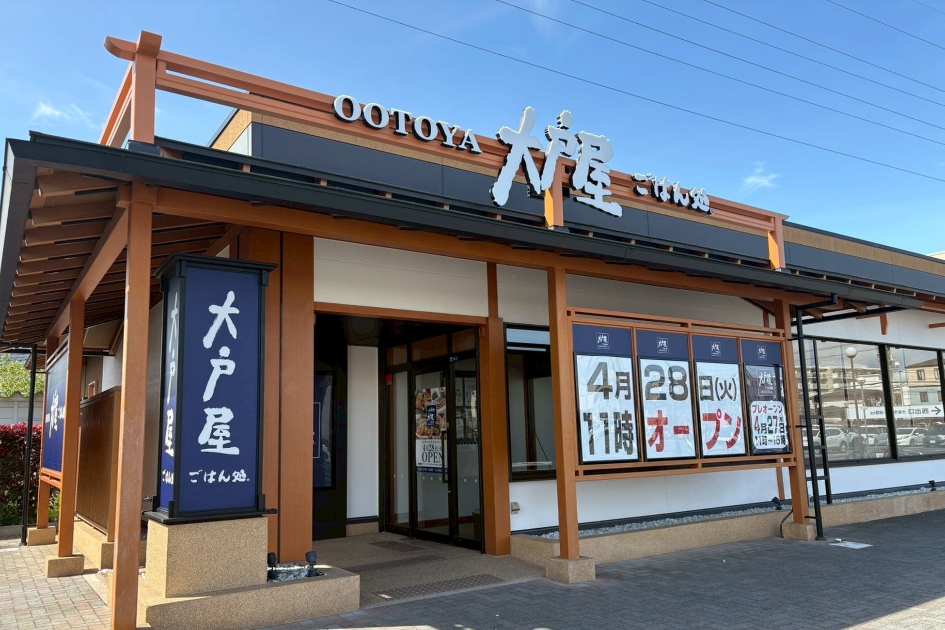 神奈川県大和市「りんかんモール」に『大戸屋ごはん処 りんかんモール店』4月28日(火)オープン！