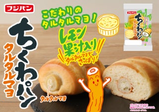 １９年愛されるちくわパンに初の味！『ちくわパン　タルタルマヨ』５月新発売
