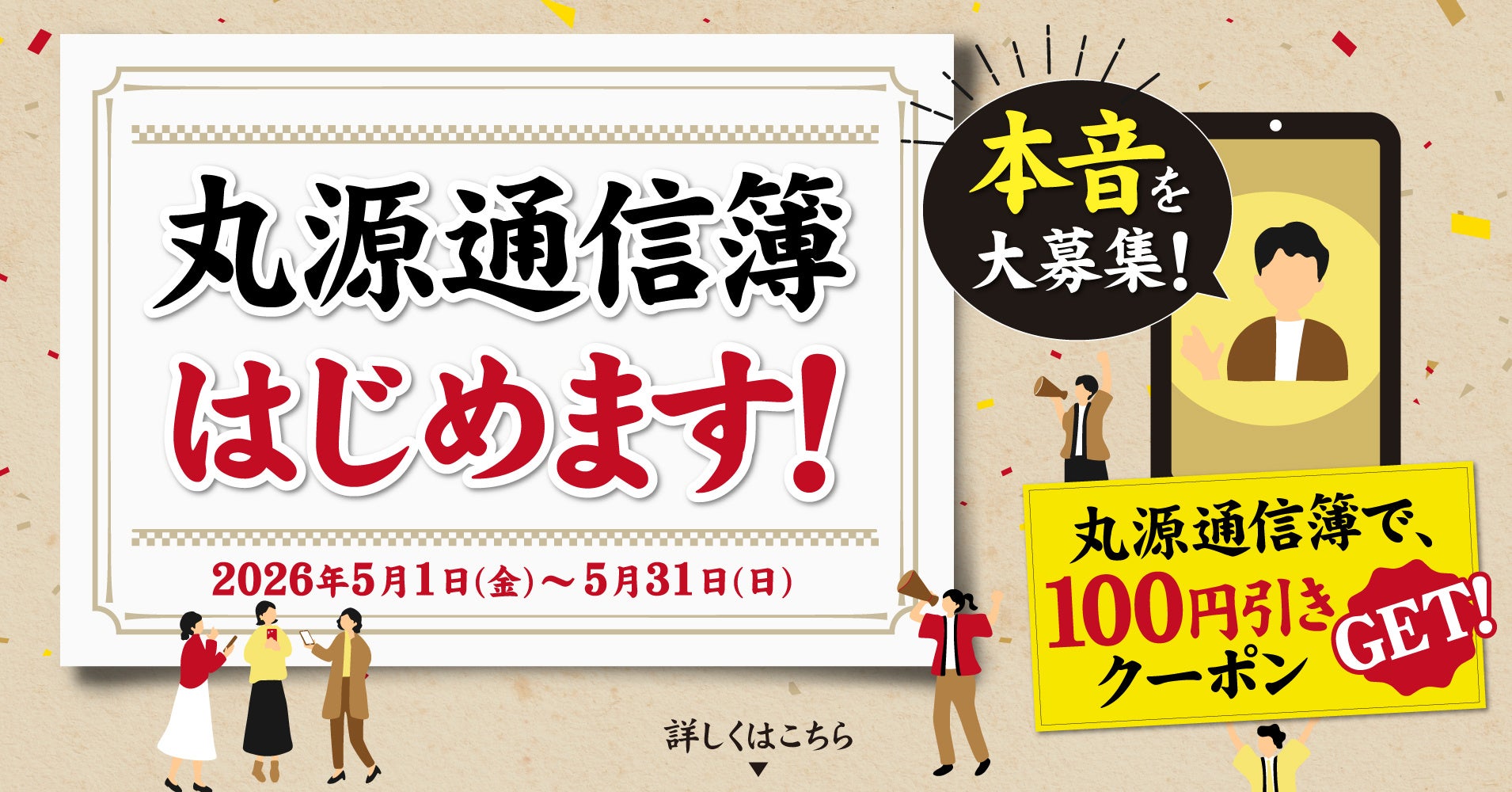 【丸源ラーメン】100円引きクーポンがもらえる「丸源通信簿キャンペーン」を開催