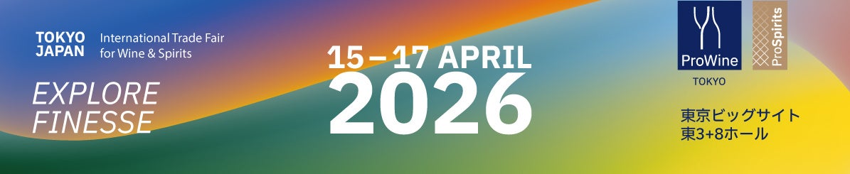 第３回「ProWine Tokyo 2026」、大盛況のうちに閉幕！