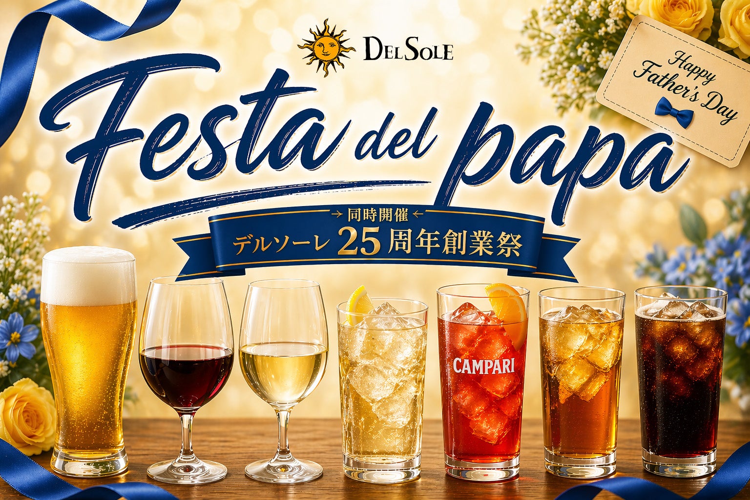 ２５周年創業祭と同時開催の父の日プレゼント企画実施のお知らせ