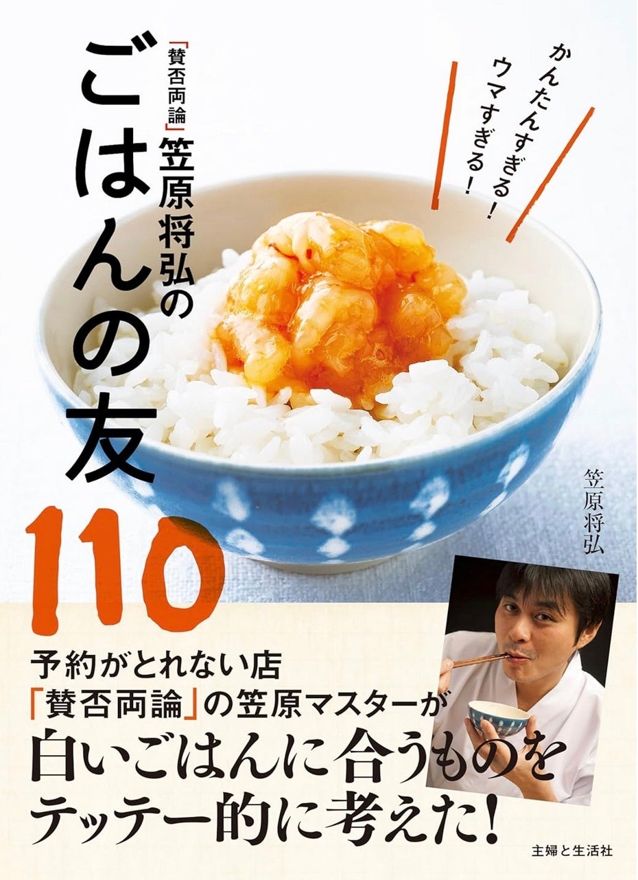 【人気の料理書を続々復刻！】東京・恵比寿の名店「賛否両論」の笠原将弘さん、人気お菓子研究家・柳瀬久美子さんの“もう紙の本では手に入らない”貴重なレシピ本が電子版で復刻！！