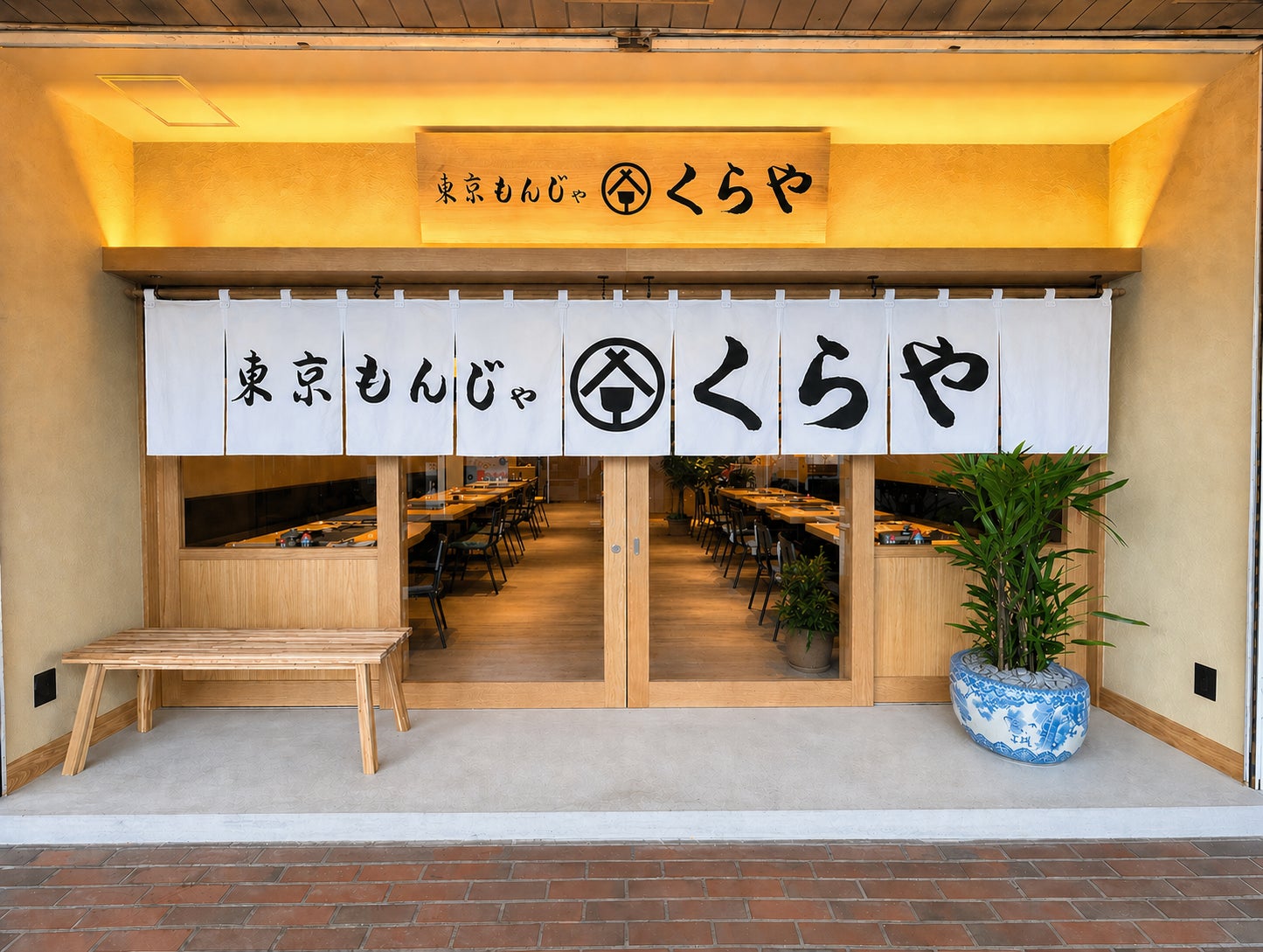 東京もんじゃくらや、神奈川・たまプラーザに初進出。4月29日グランドオープン