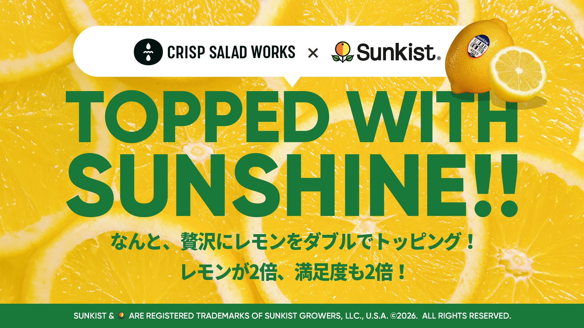 クリスプサラダワークス × サンキスト®️いつものサラダに「サンキストレモン」をトッピング！