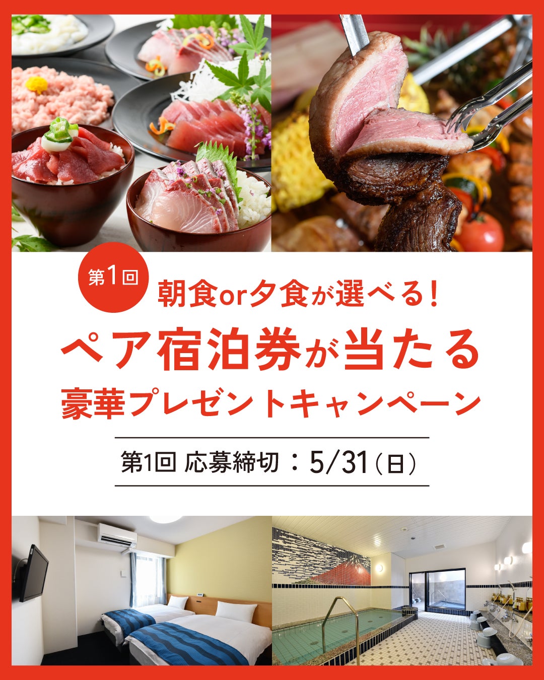毎月ペアご招待！大阪のホテル10周年記念「6ヶ月連続・宿泊券プレゼント」Instagramキャンペーン開始！