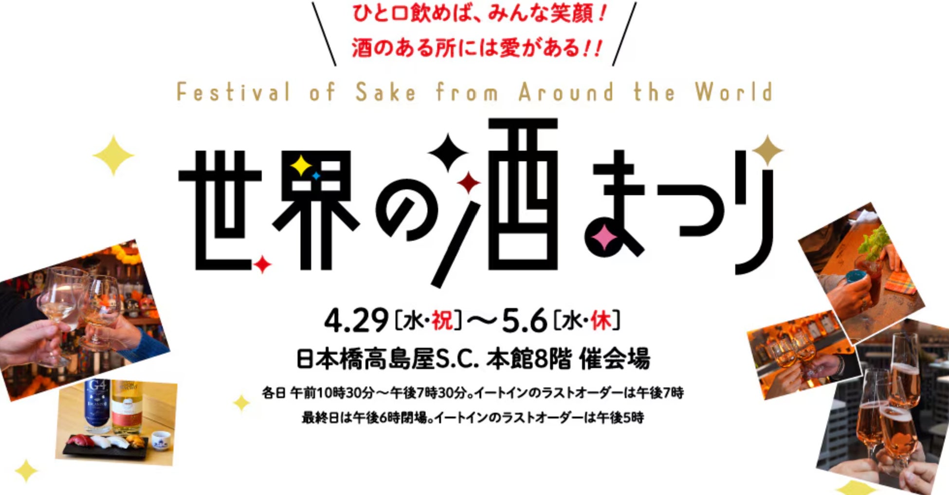 新宿ウイスキーサロンが日本橋高島屋「世界の酒まつり」に参戦！BSフジ『ウイスキペディア』バーにて、今注目のジャパニーズウイスキーをオリジナルブランド「咲グラス」で味わう至高のテイスティング体験を提供