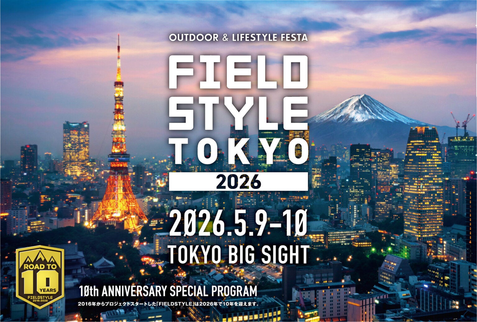 アウトドアライフにこめ油１本で。お米の油は、つの食品。『FIELDSTYLE TOKYO 2026』に出展