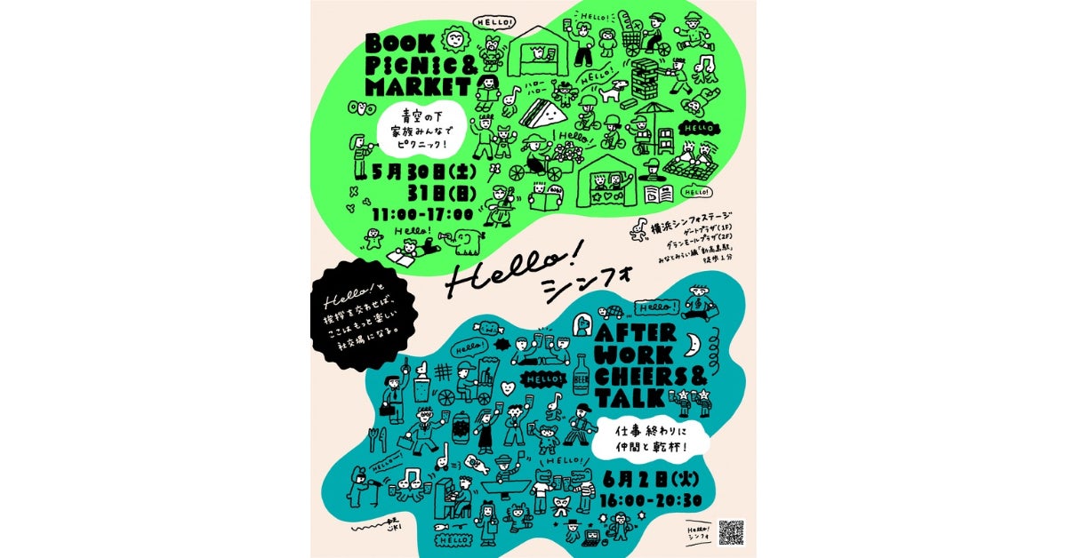 Hello!からはじまる、みなとみらいの新しい社交場。横浜シンフォステージで大人も子供も夢中になれるイベント『Hello! シンフォ』 2026年5月30日(土)、31日(日) 、6月2日(火)開催！