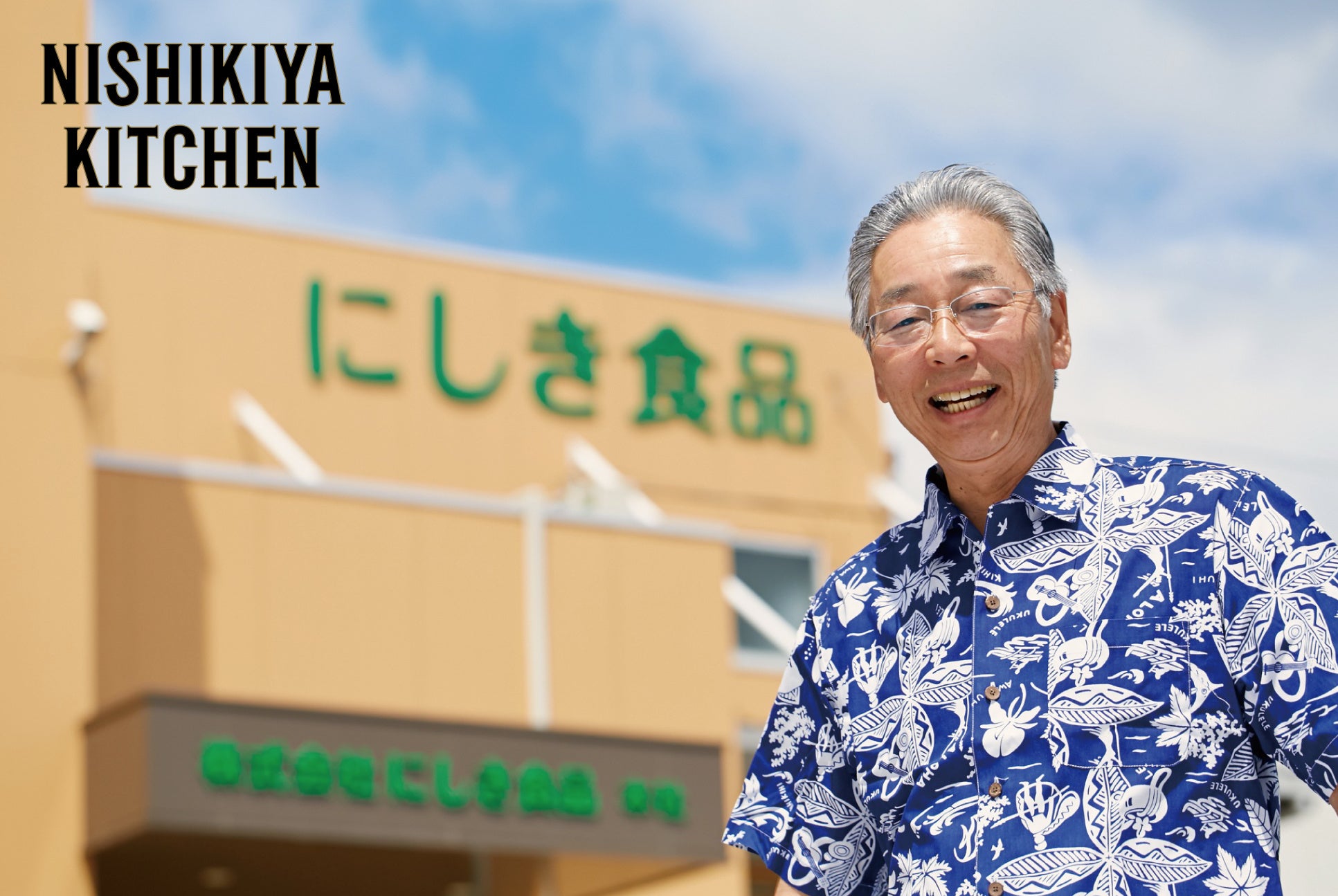 レトルトカレーのニシキヤキッチン代表取締役会長・菊池洋が令和８年春の叙勲で「旭日単光章」を受章