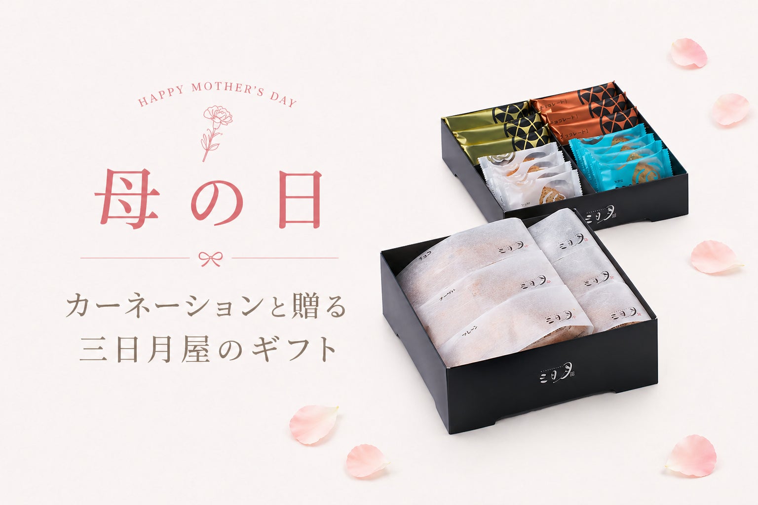 期間限定【ミニカーネーションプレゼント】母の日は三日月屋のギフトで、ありがとうを届けよう