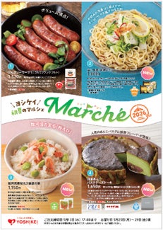 全国の“おいしい”を集めた「初夏のマルシェ」を開催節約志向の中でも高まる“家で楽しむプチ贅沢”需要に対応