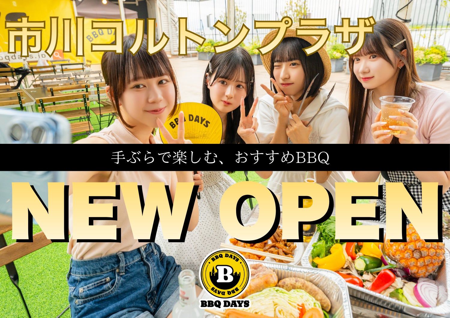 【新百合ヶ丘駅徒歩1分！】最大196名・貸切OK「BBQ DAYS新百合ヶ丘エルミロード」で新歓向け学生プラン解禁！