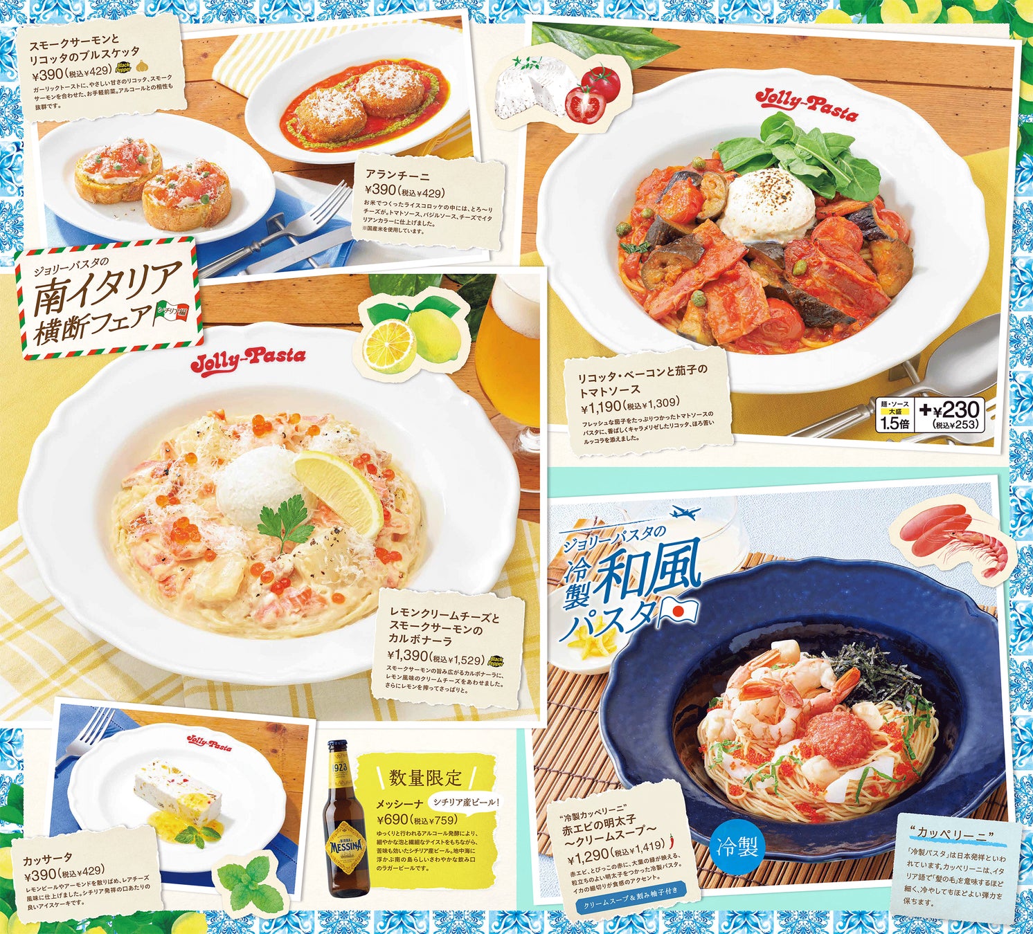 【ジョリーパスタ】レモンが爽やかに香る、夏めくぜいたくパスタが登場！初夏にぴったりな“冷製パスタ”も販売開始！ジョリーパスタが「南イタリア横断フェア “シチリア編”」を開催