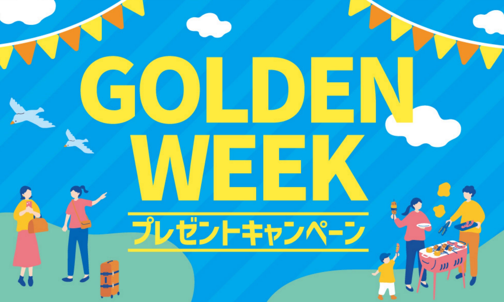 「ほっともっと」公式X・Instagramで実施！ゴールデンウィークプレゼントキャンペーン