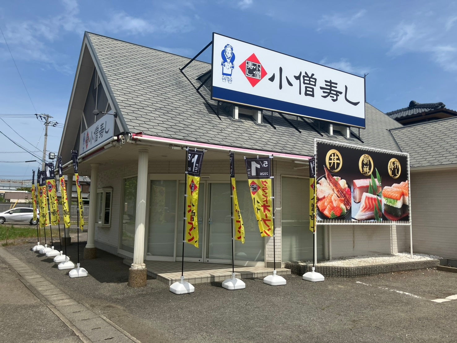 徳島県鳴門市に『小僧寿し 鳴門店』グランドオープン！【オープン記念セール】を3日間限定開催！テイクアウト寿司の利便性に加え、商品品質および付加価値を高めた“グルメ志向型店舗”として展開します。