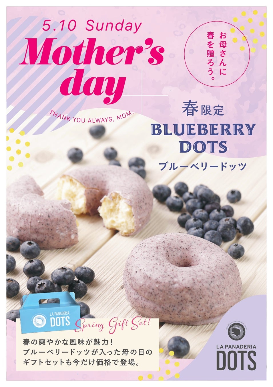 【母の日限定】日本初上陸のドーナツブランド「LA PANADERIA DOTS」から春限定ブルーベリードッツが入った「母の日ギフトセット」が期間限定で登場！
