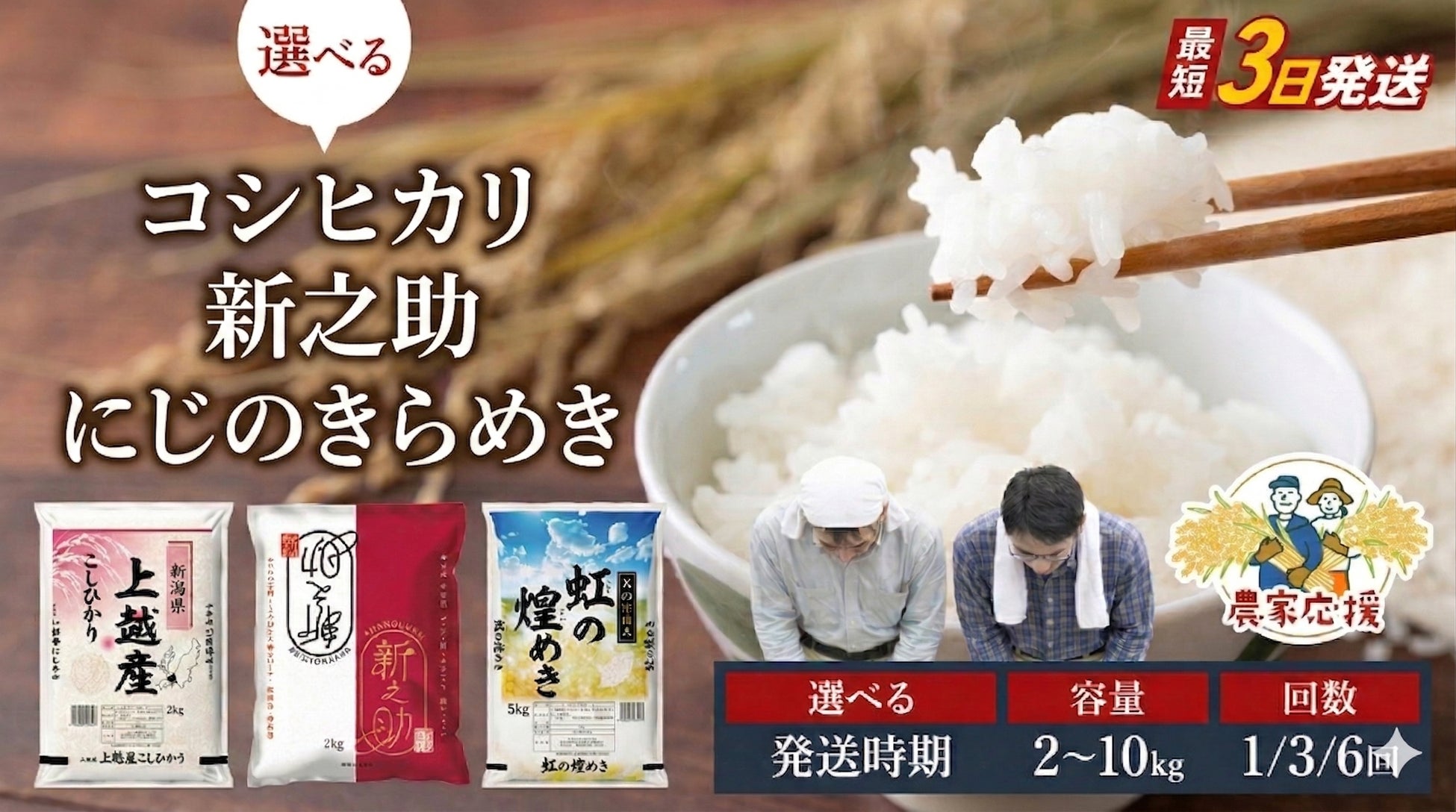 緊急価格改定！新潟県上越市の農家応援企画。行き場をなくしたお米に、もう一度のご縁を。