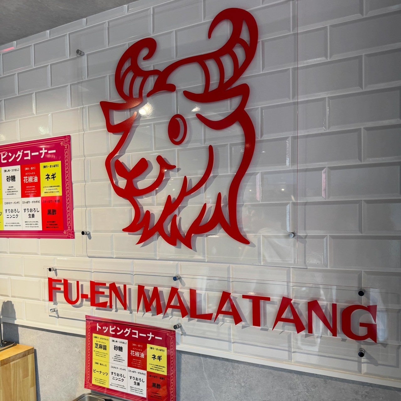 【5月1日オープン！】大分で人気の麻辣湯専門店「福恩麻辣湯」が愛媛・松山に初出店～株式会社SANPUKUフューチャーがテナント仲介を担当～