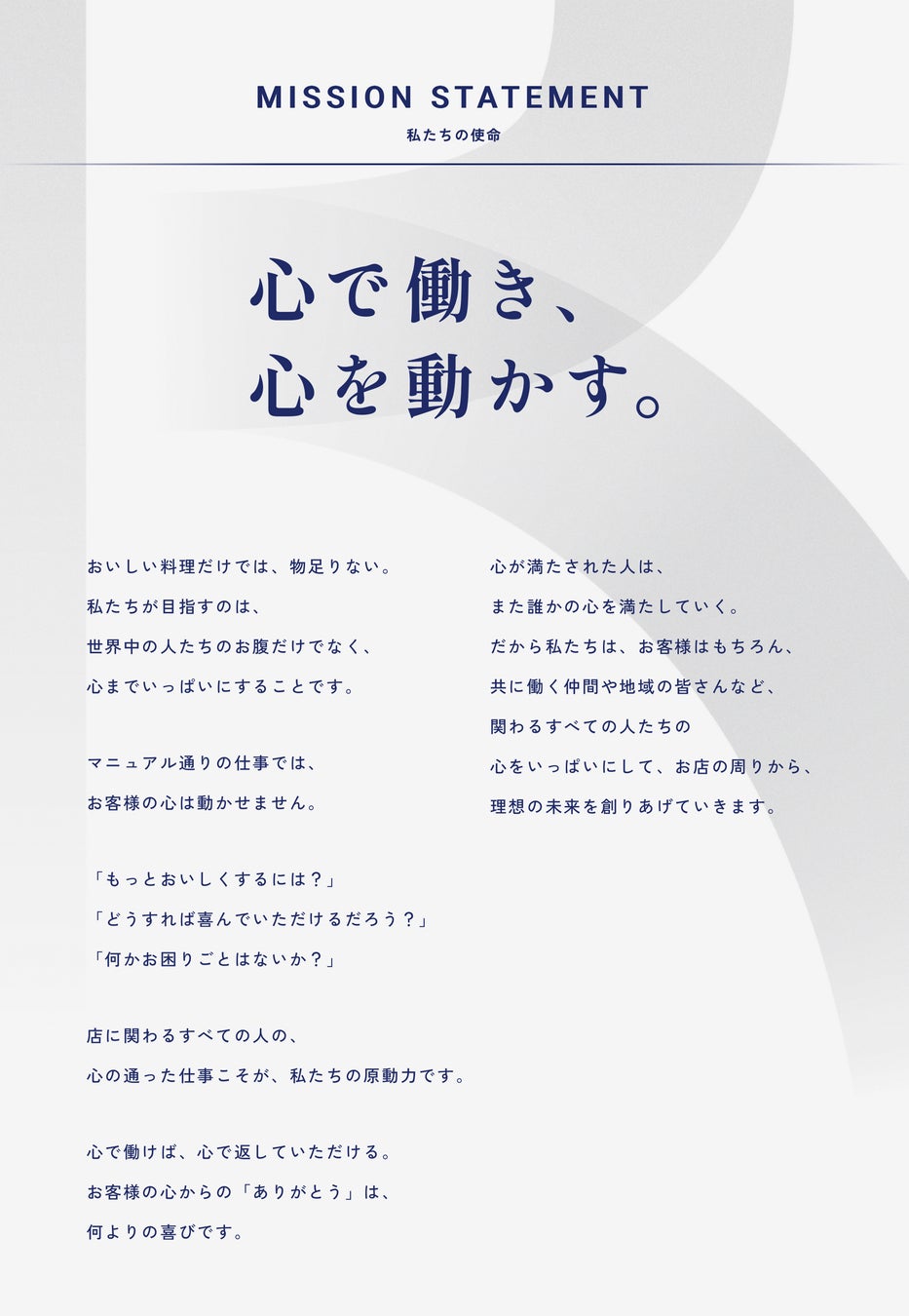 理想実業グループ 経営理念体系を刷新 新ミッション「心で働き、心を動かす。」を発表
