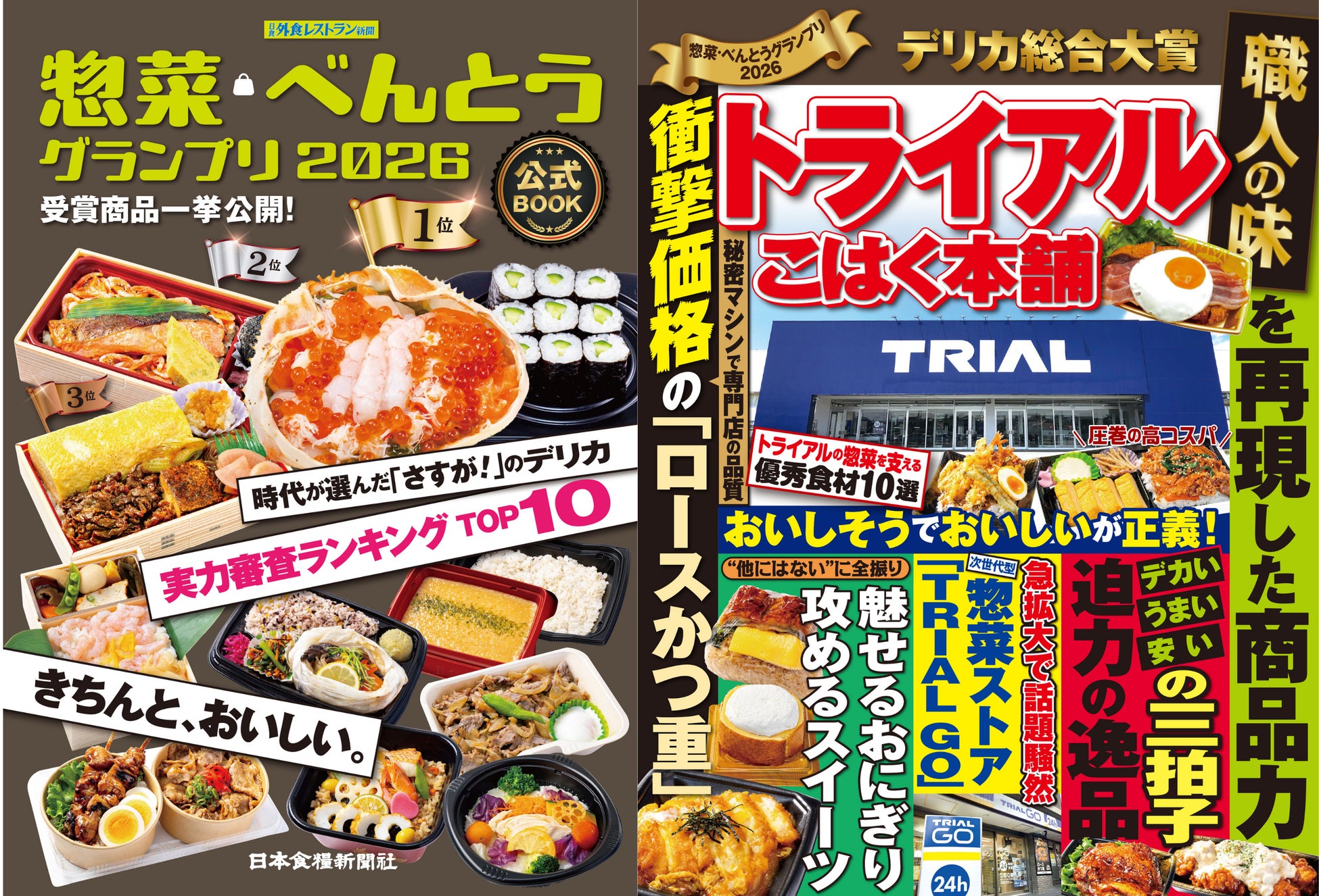 時代が選んだ“惣菜・弁当の逸品” ランキングTOP10発表