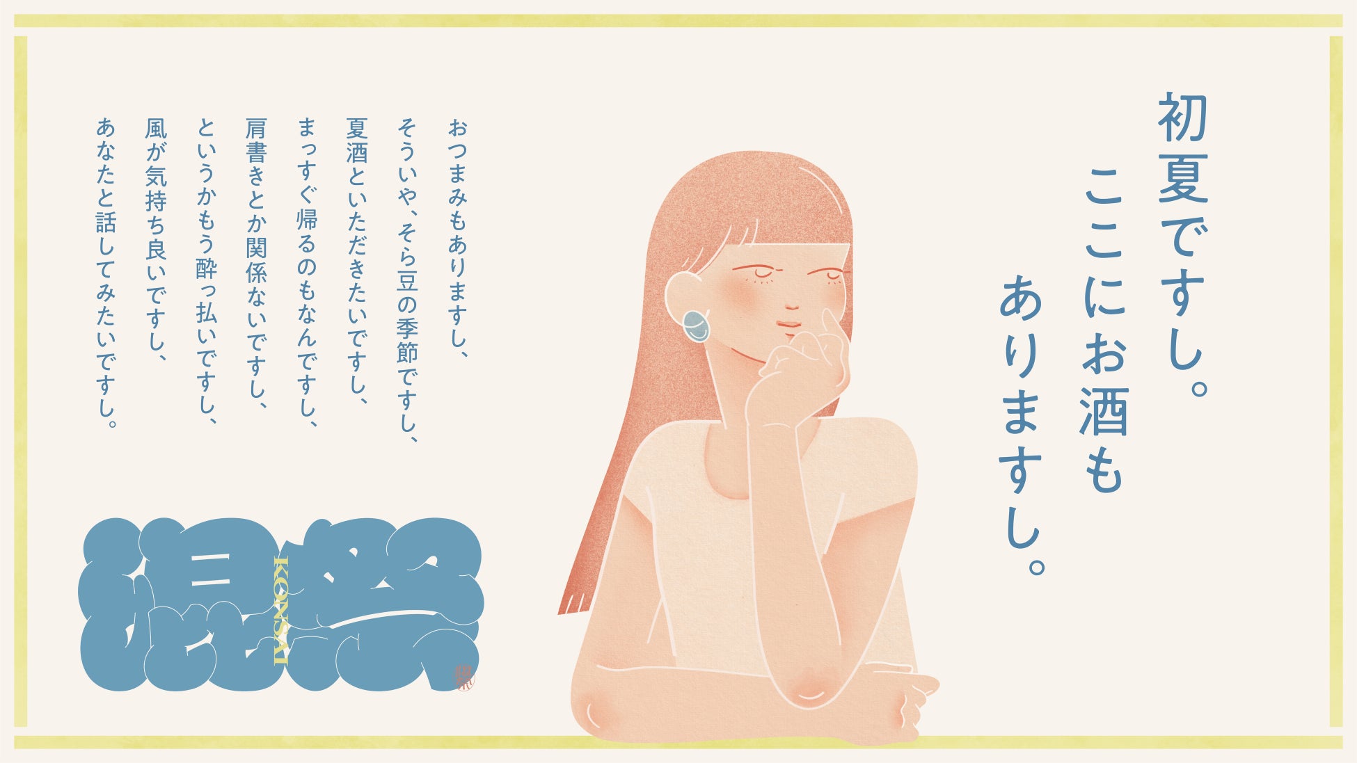 「混祭2026」お得な前売りチケット発売開始！