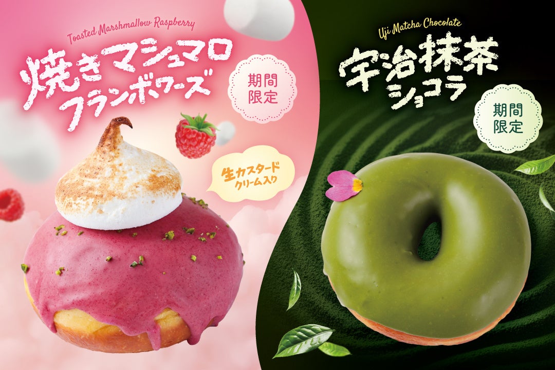 【期間限定】生ドーナツ専門店「we♡donuts」から、とろける焼きマシュマロと宇治抹茶香る2種のドーナツが登場！！