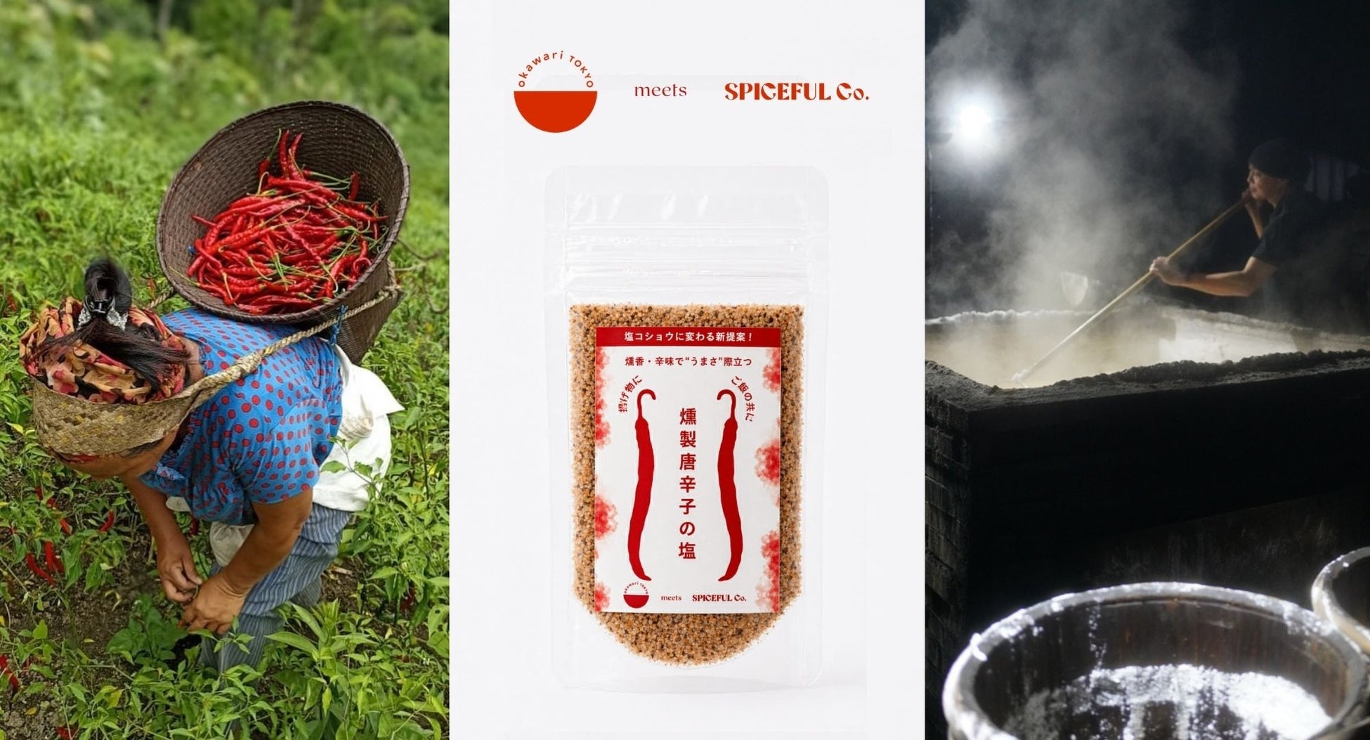 【5月4日発売】日本の釜炊き塩 × インド辺境の燻製唐辛子。たった2素材の“旨み系スパイス塩”新発売