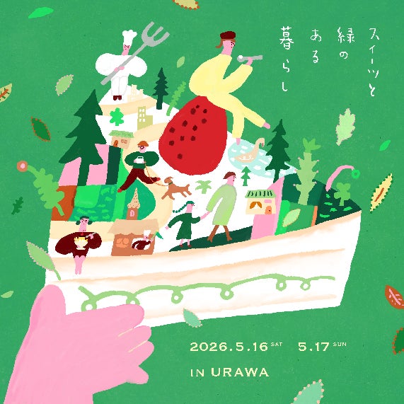 さいたま市はスイーツ消費額全国No.1 「スイーツと緑のある暮らし」初開催！